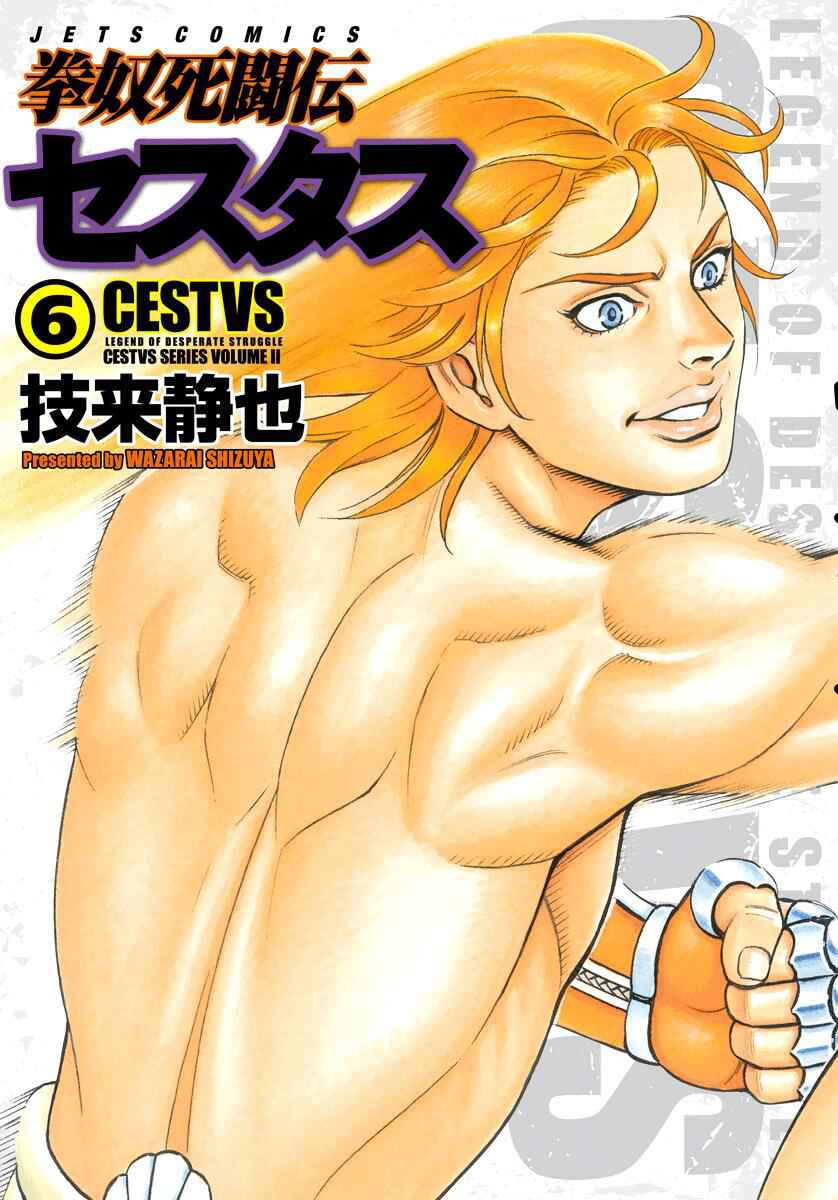 Kendo Shitouden Cestvs Chapter 53 1